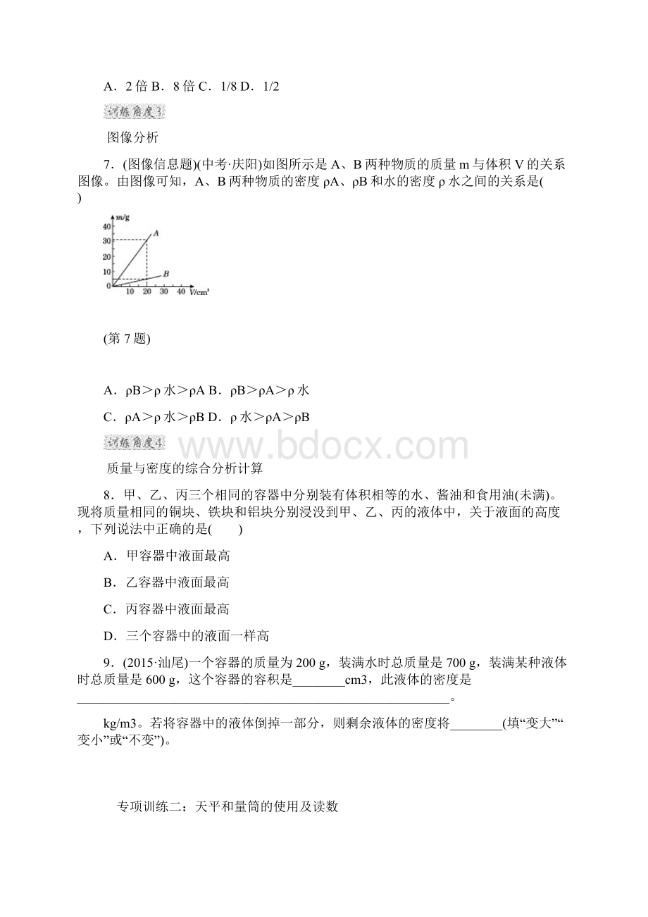 典中点秋沪科版八年级物理上册习题第五章 全章高频考点专训Word文档下载推荐.docx_第2页