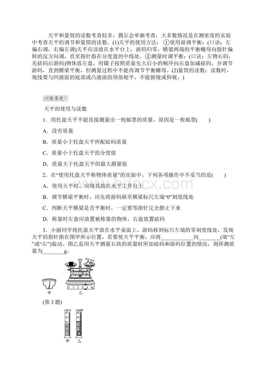 典中点秋沪科版八年级物理上册习题第五章 全章高频考点专训Word文档下载推荐.docx_第3页