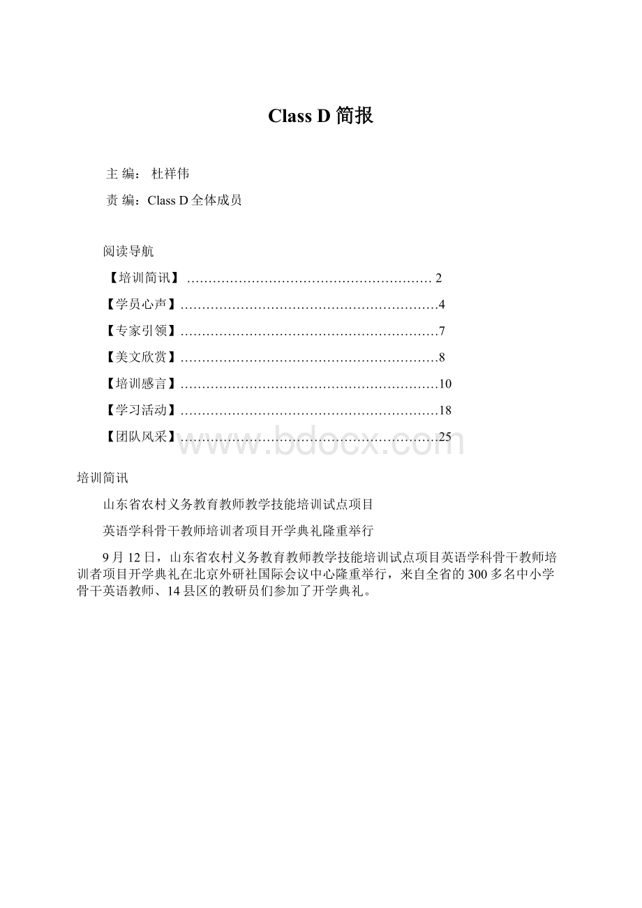 Class D简报Word格式文档下载.docx