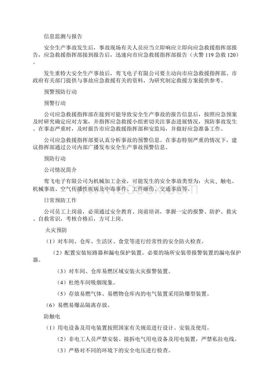 车间安全生产应急救援预案.docx_第2页