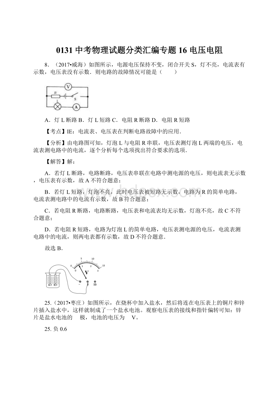 0131中考物理试题分类汇编专题16电压电阻Word文件下载.docx