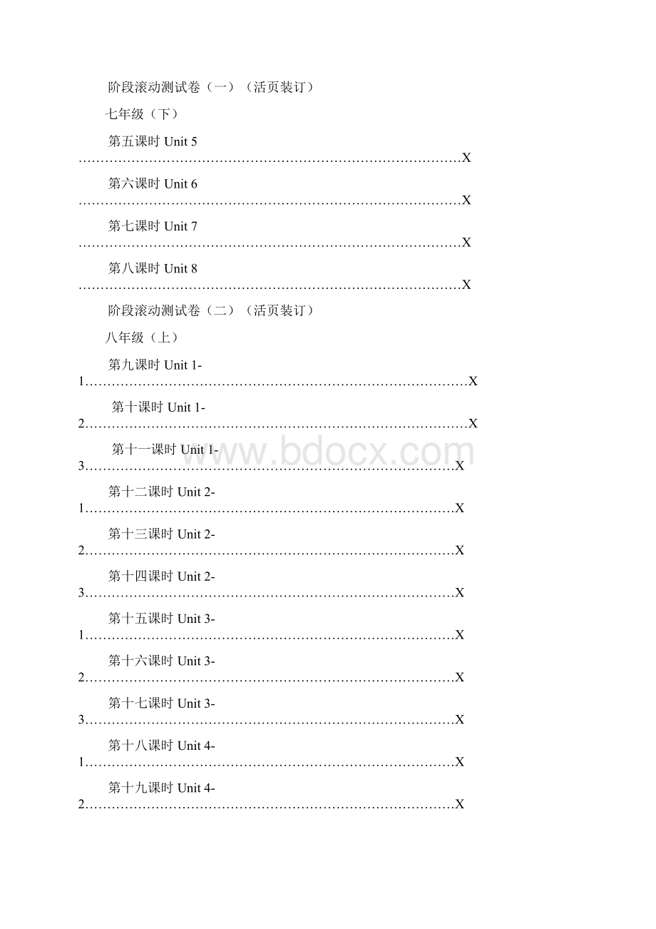 福建中考帮 教材梳理.docx_第2页