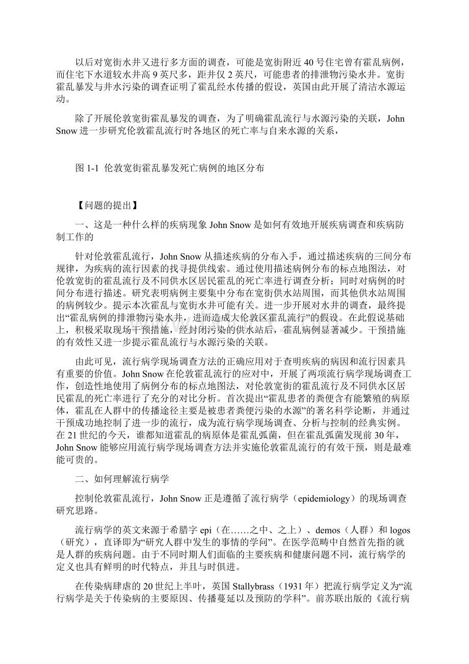 流行病学绪论教案Word文档下载推荐.docx_第2页