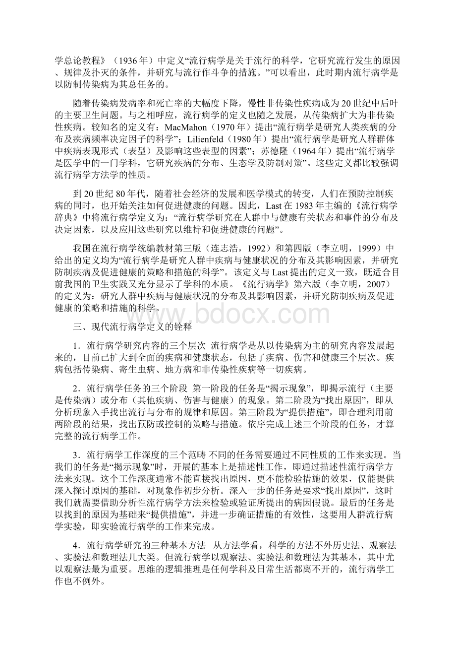 流行病学绪论教案Word文档下载推荐.docx_第3页