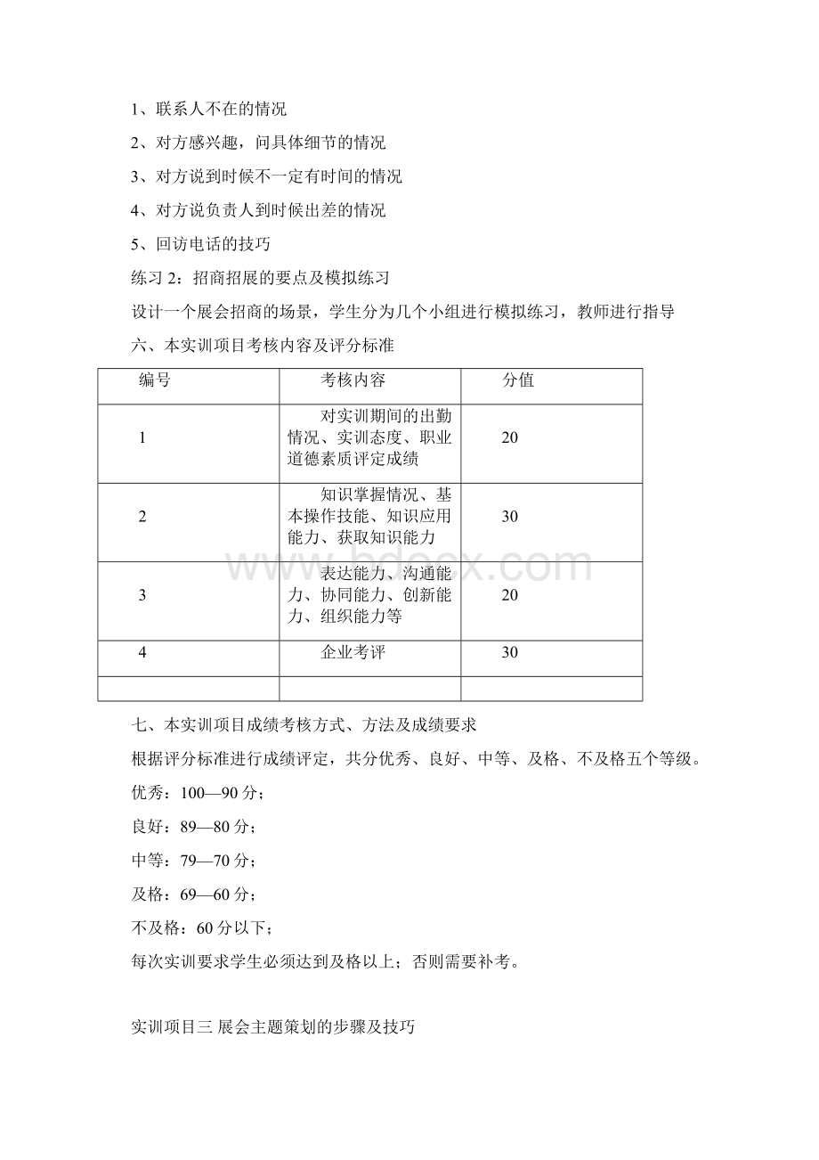 《会展策划》实训指导书Word下载.docx_第3页