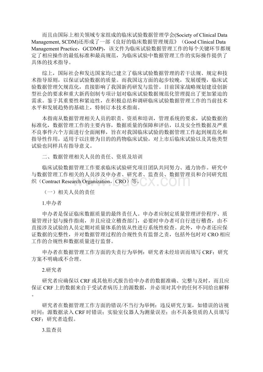 临床试验数据管理工作技术指南.docx_第2页