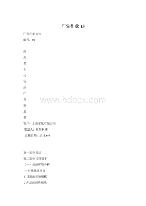 广告作业13.docx