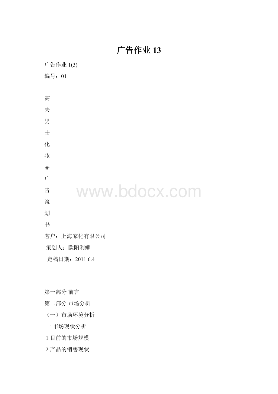 广告作业13Word下载.docx