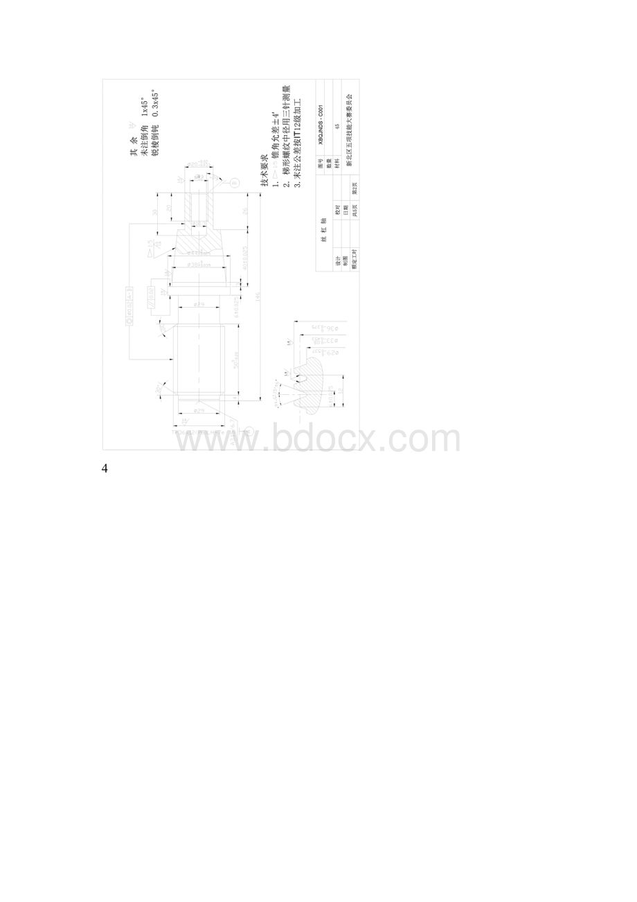 普通车工技能大赛图纸.docx_第3页