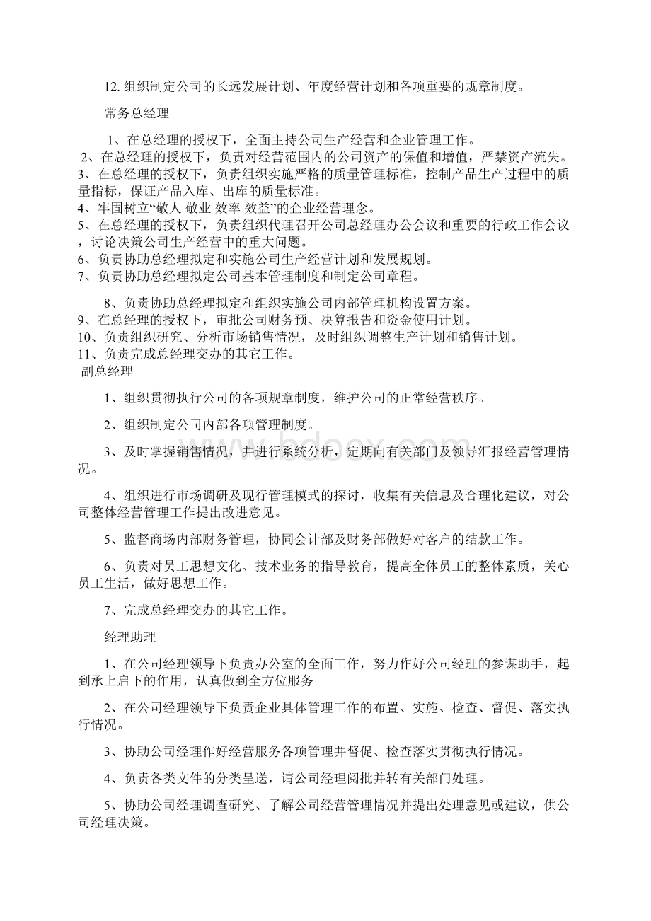 家政服务机构设置及岗位职责.docx_第2页