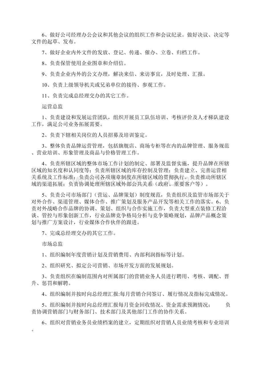 家政服务机构设置及岗位职责.docx_第3页