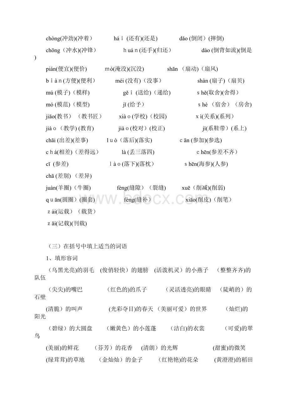 沪教版三年级语文词语大全Word下载.docx_第2页