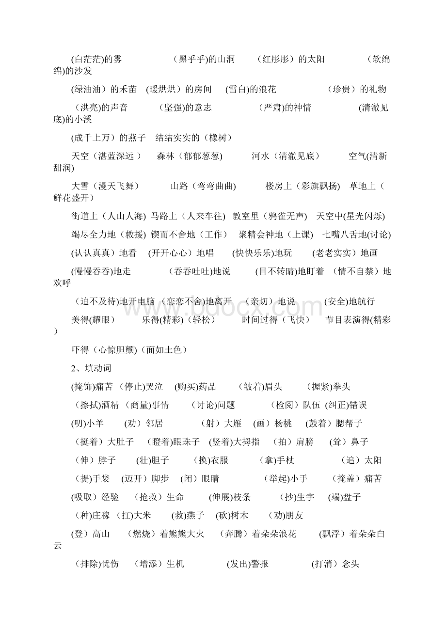 沪教版三年级语文词语大全.docx_第3页