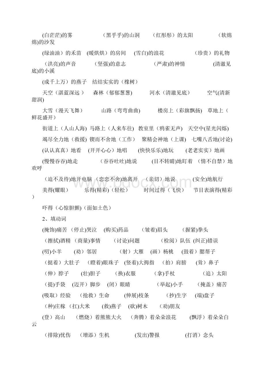 沪教版三年级语文词语大全Word下载.docx_第3页