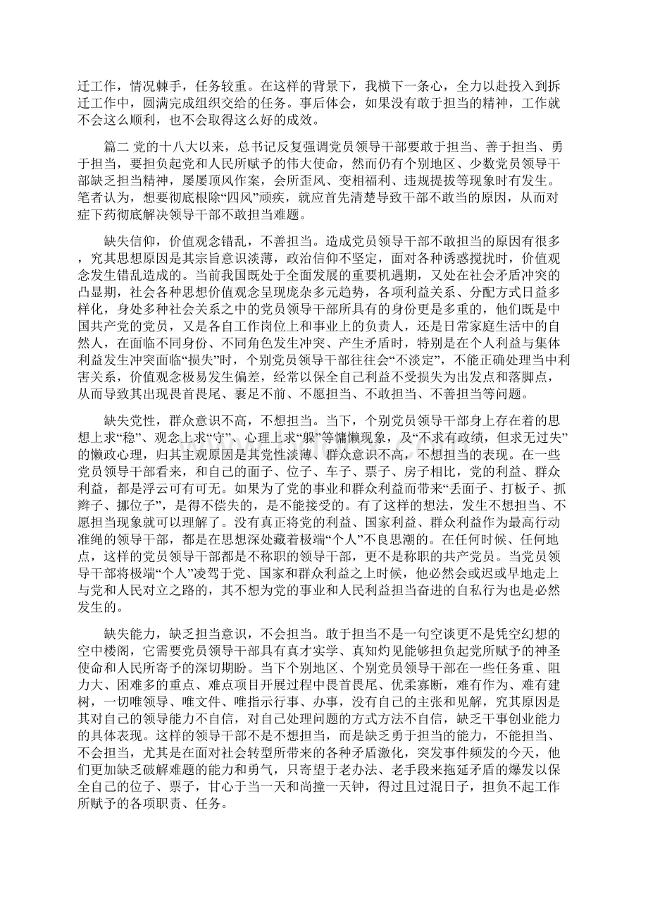 党员担当作为方面存在的问题及整改措施3篇.docx_第3页