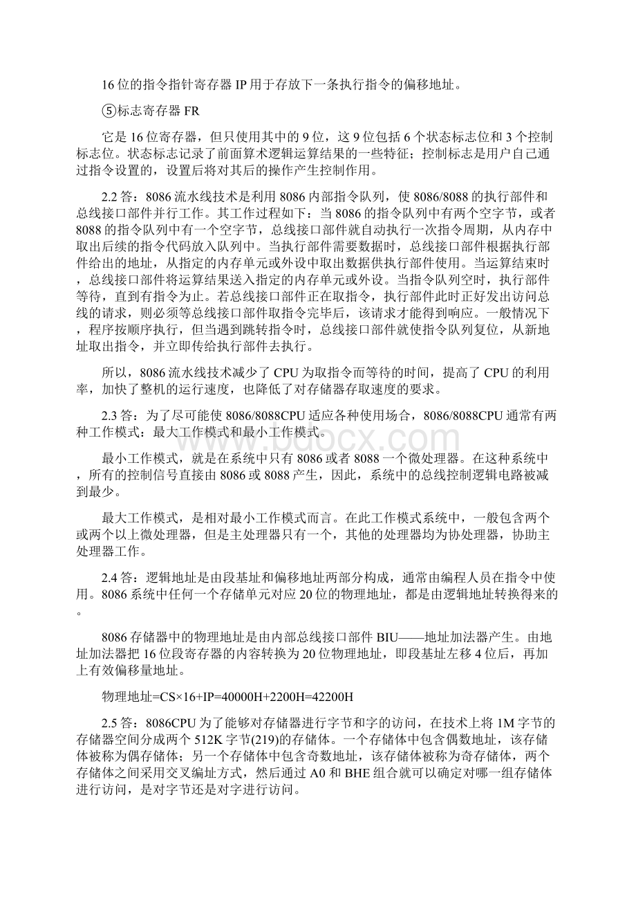 汇编语言与接口技术叶继华第二版习题答案文档格式.docx_第3页