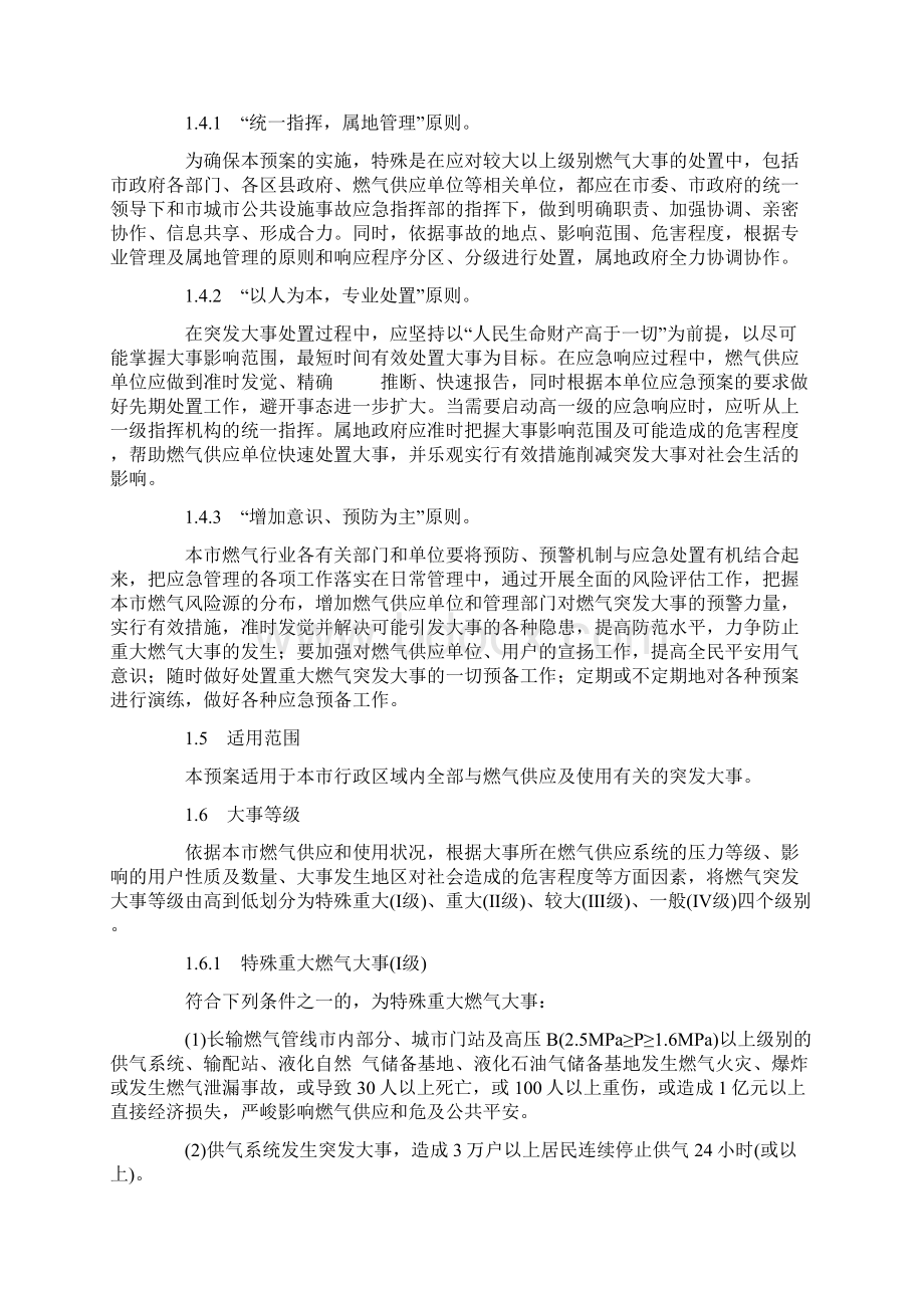 北京市燃气事故应急预案Word下载.docx_第2页