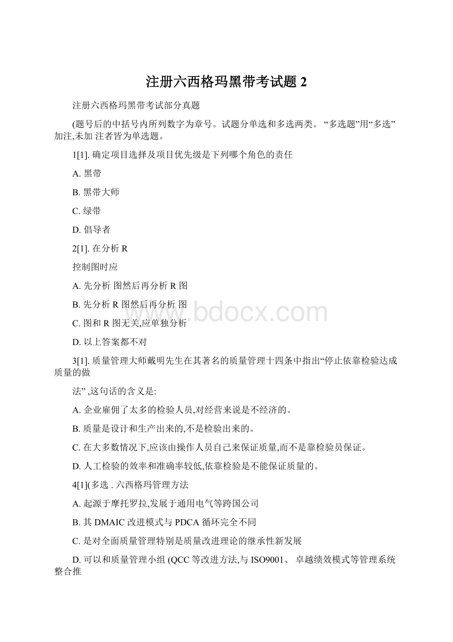 注册六西格玛黑带考试题2文档格式.docx