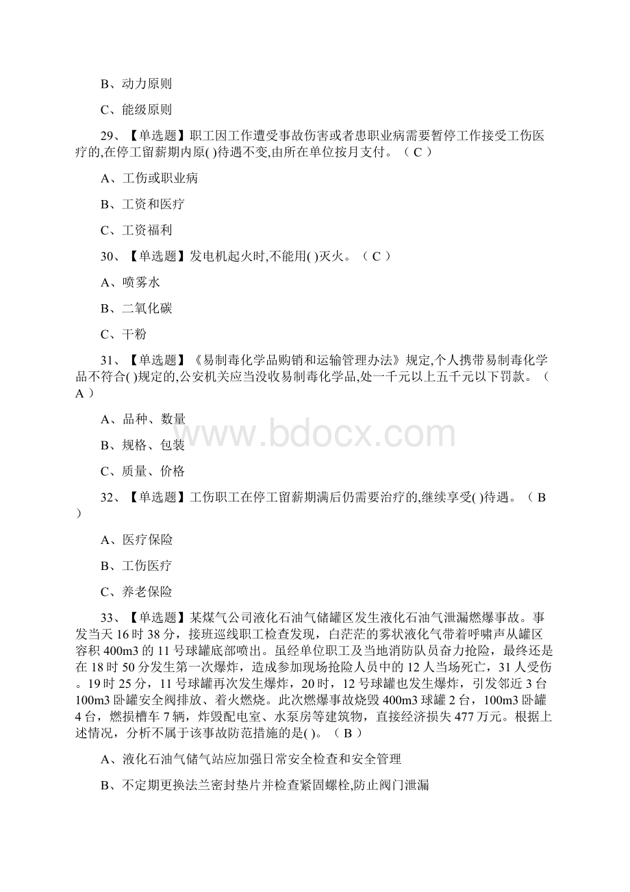 全考点危险化学品经营单位安全管理人员模拟考试附答案.docx_第3页