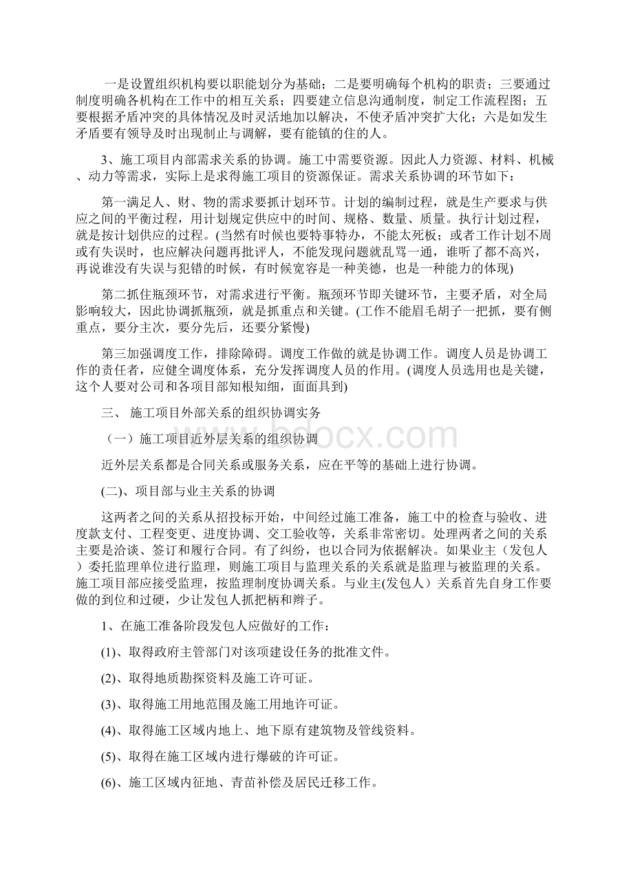 项目施工组织协调管理.docx_第3页