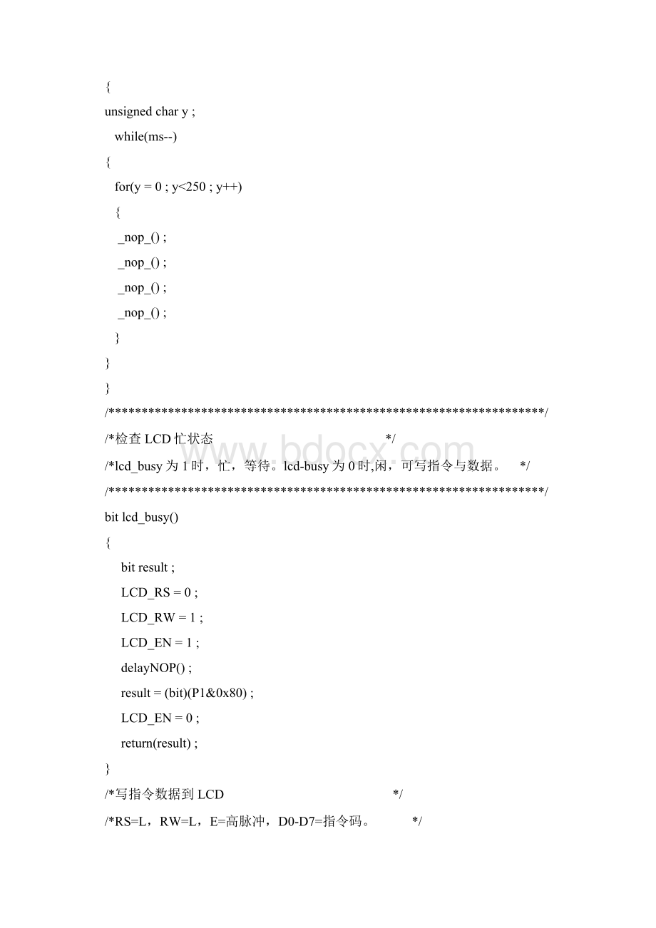 LM016L的显示程序.docx_第2页