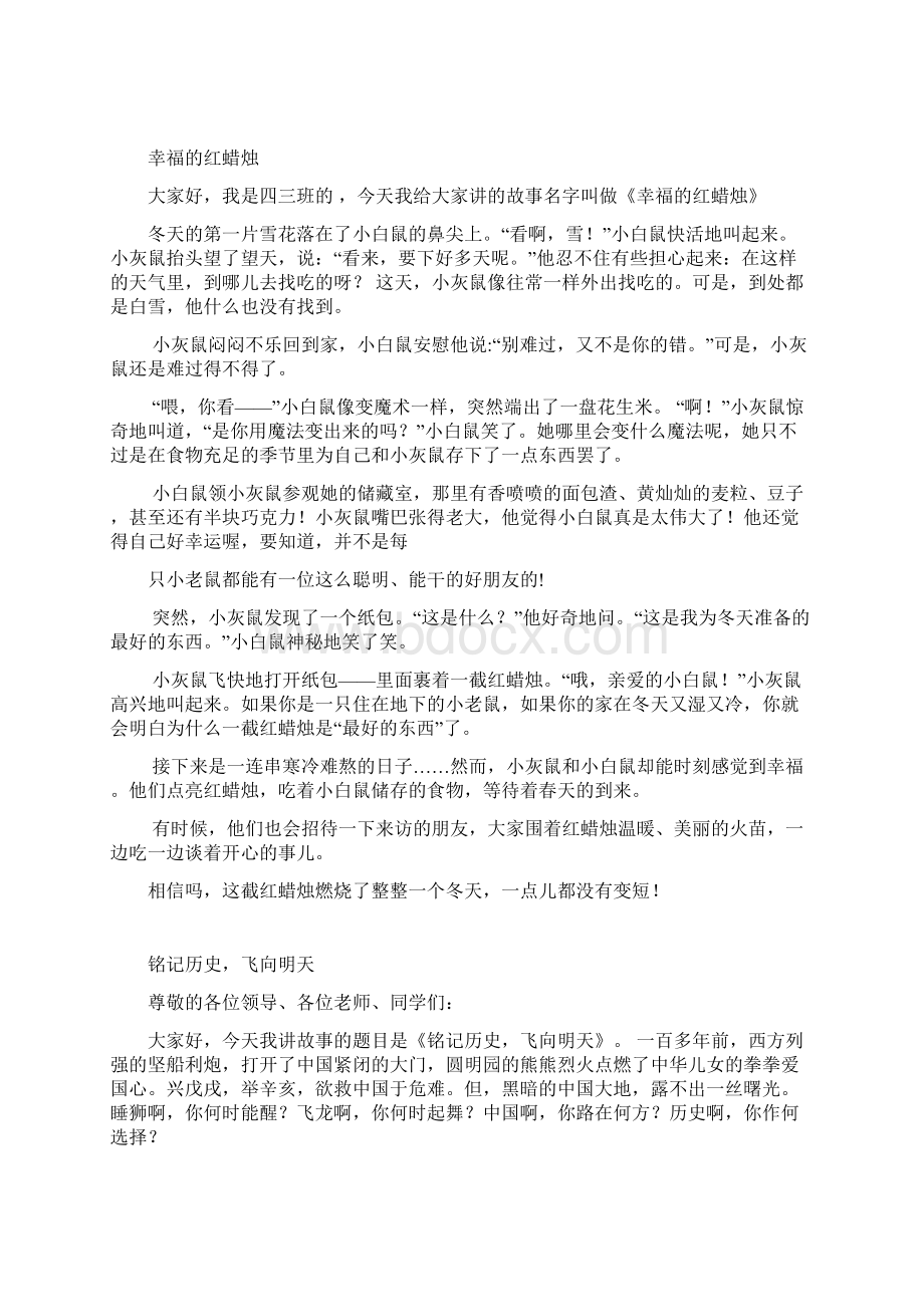 学生讲故事比赛稿一片丹心向阳开Word格式文档下载.docx_第2页