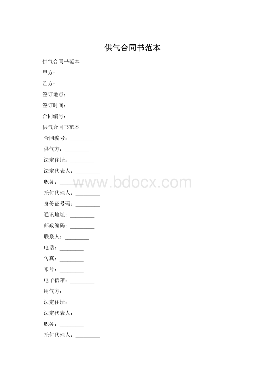 供气合同书范本.docx_第1页