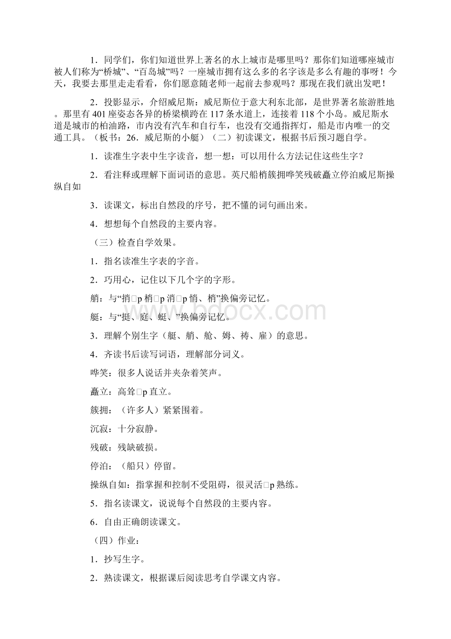 《威尼斯的小艇》教案.docx_第2页