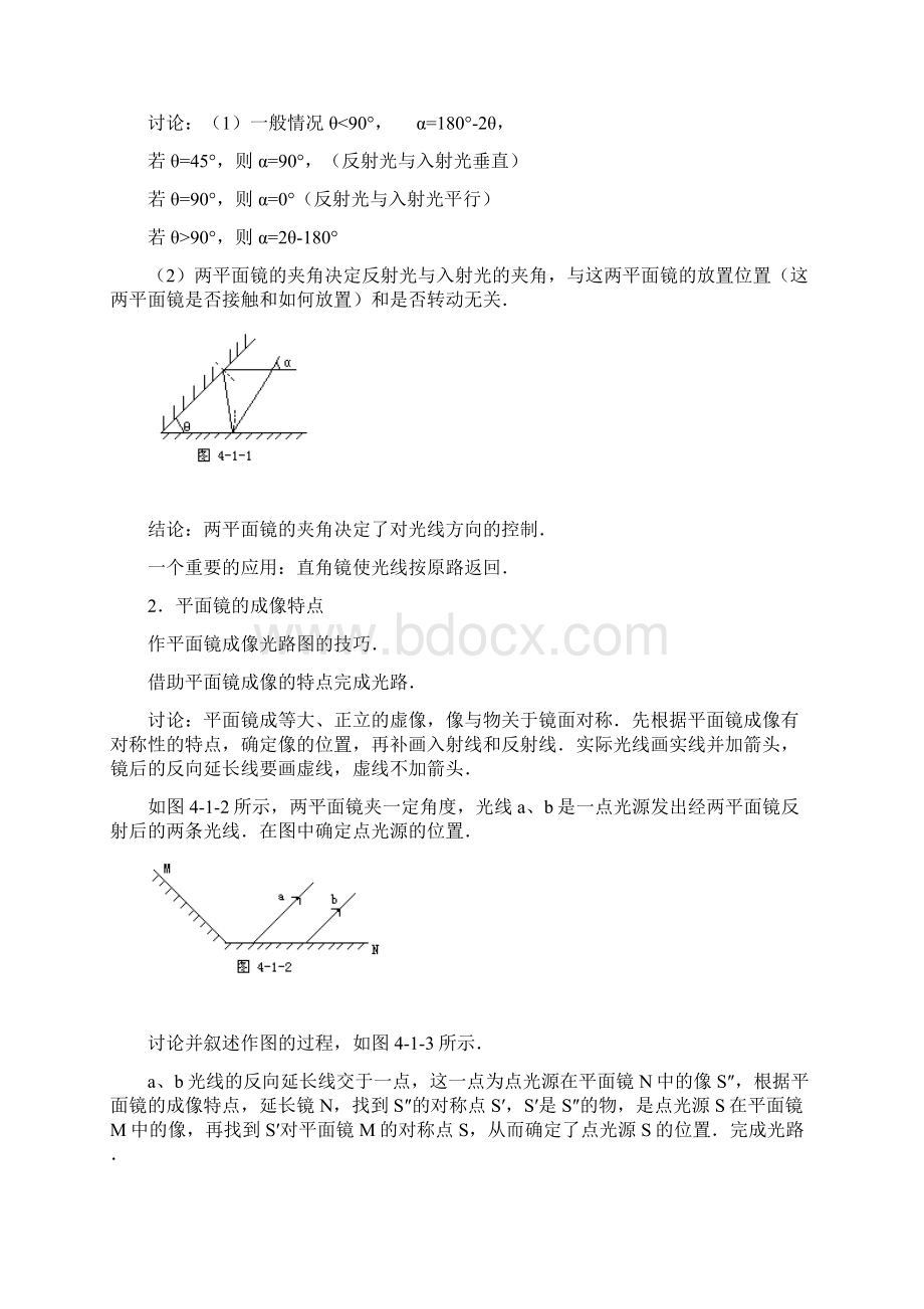 光的反射和折射教学目标.docx_第2页