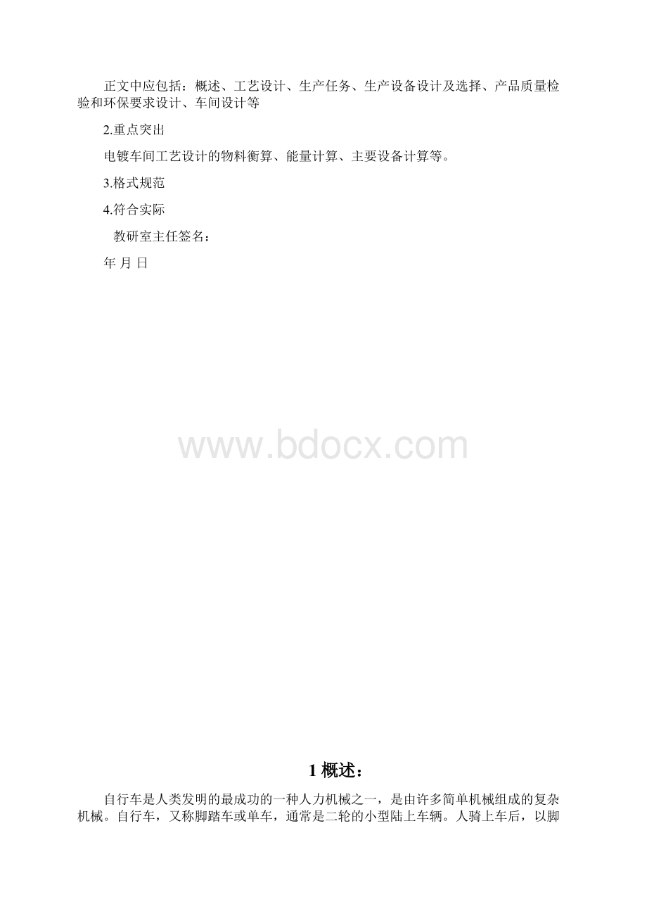 自行车车圈电镀车间工艺设计Word文档格式.docx_第3页