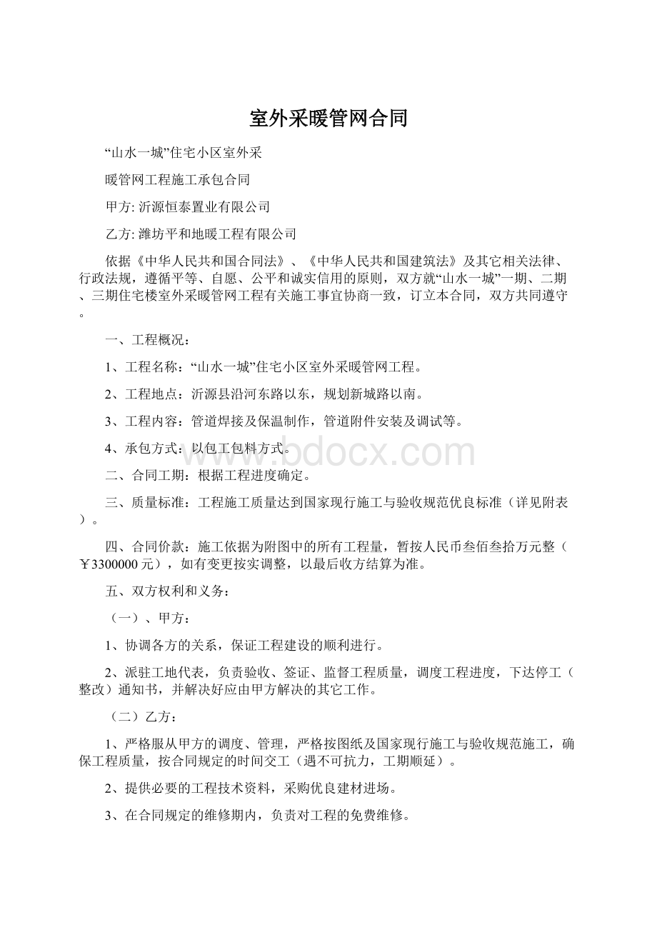 室外采暖管网合同.docx_第1页