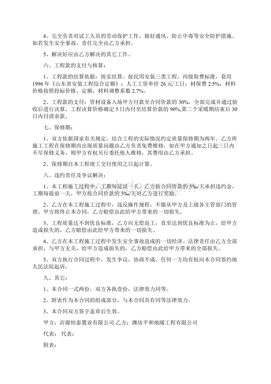 室外采暖管网合同.docx_第2页