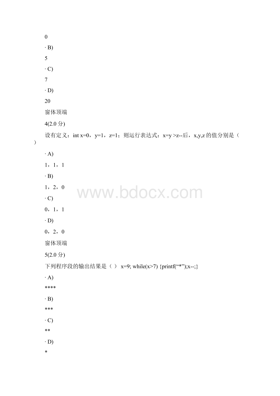 石油大学华东C语言在线考试.docx_第2页