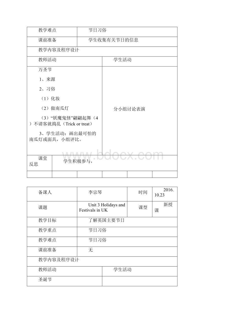 中西文化差异校本课程文档格式.docx_第3页