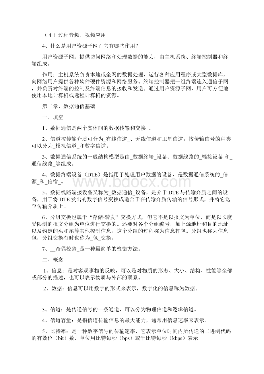 计算机网络技术复习材料带答案全套.docx_第3页