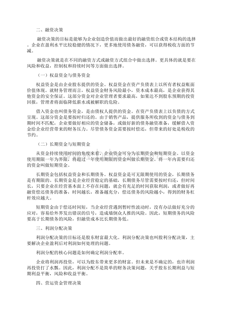 财务管理容少华上课内容总结.docx_第3页