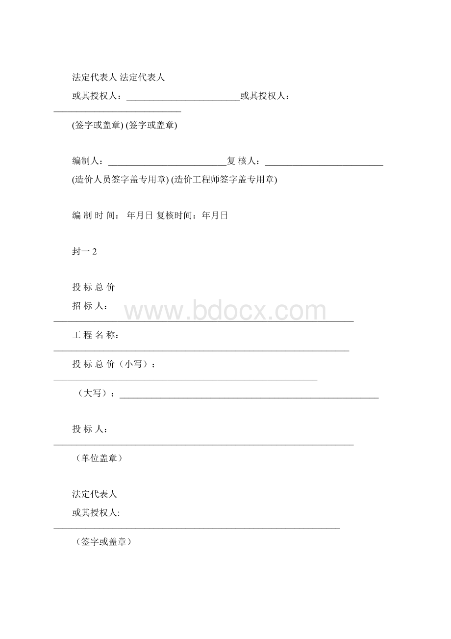 造价清单常用表格模板.docx_第2页