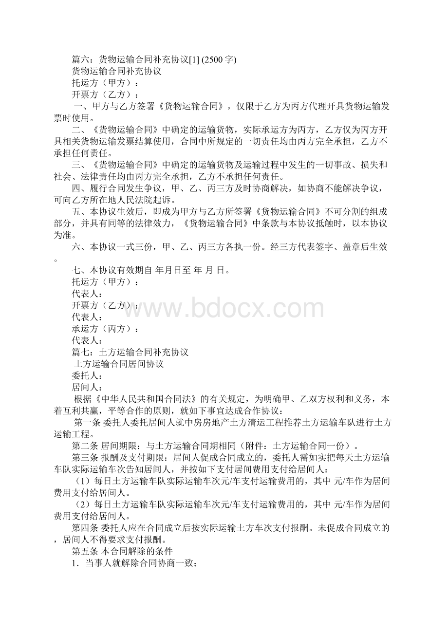 运输合同补充协议Word文档格式.docx_第3页