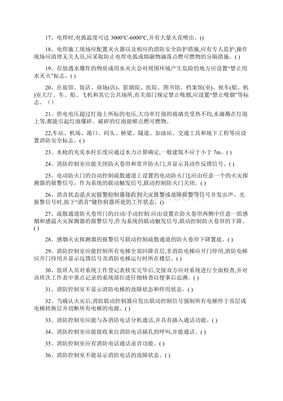 中级建筑物消防员Word文档下载推荐.docx_第2页