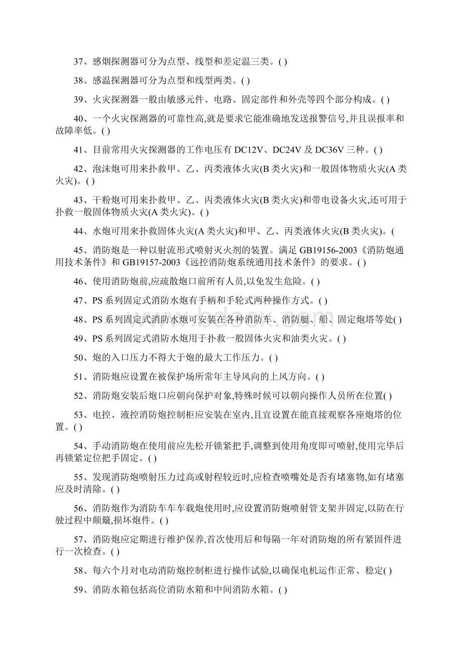 中级建筑物消防员Word文档下载推荐.docx_第3页