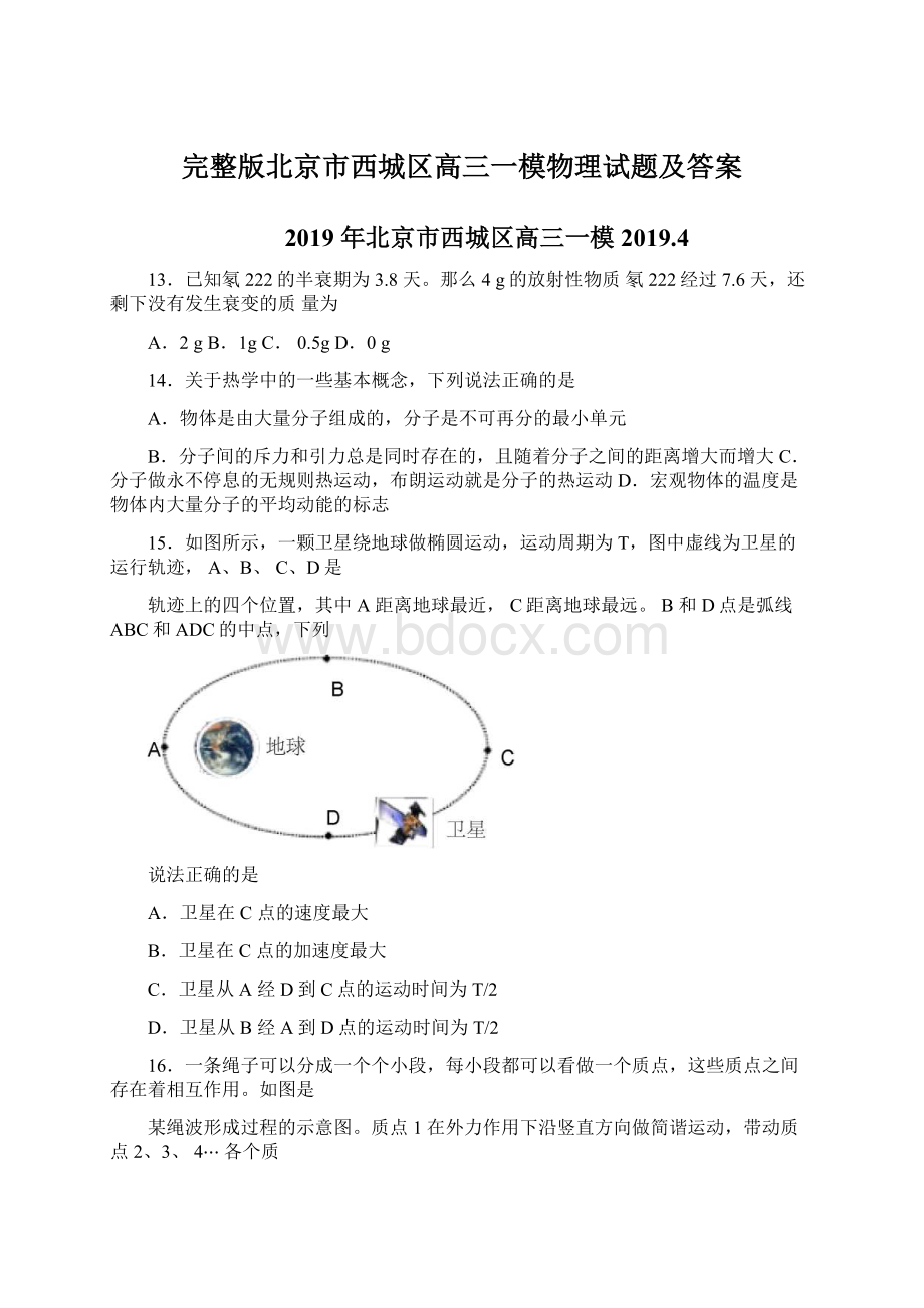 完整版北京市西城区高三一模物理试题及答案文档格式.docx