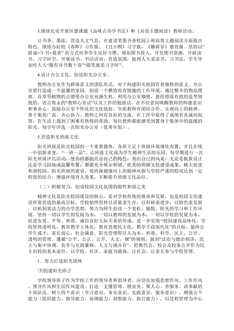 校园文化建设方案报告五年规划.docx_第2页