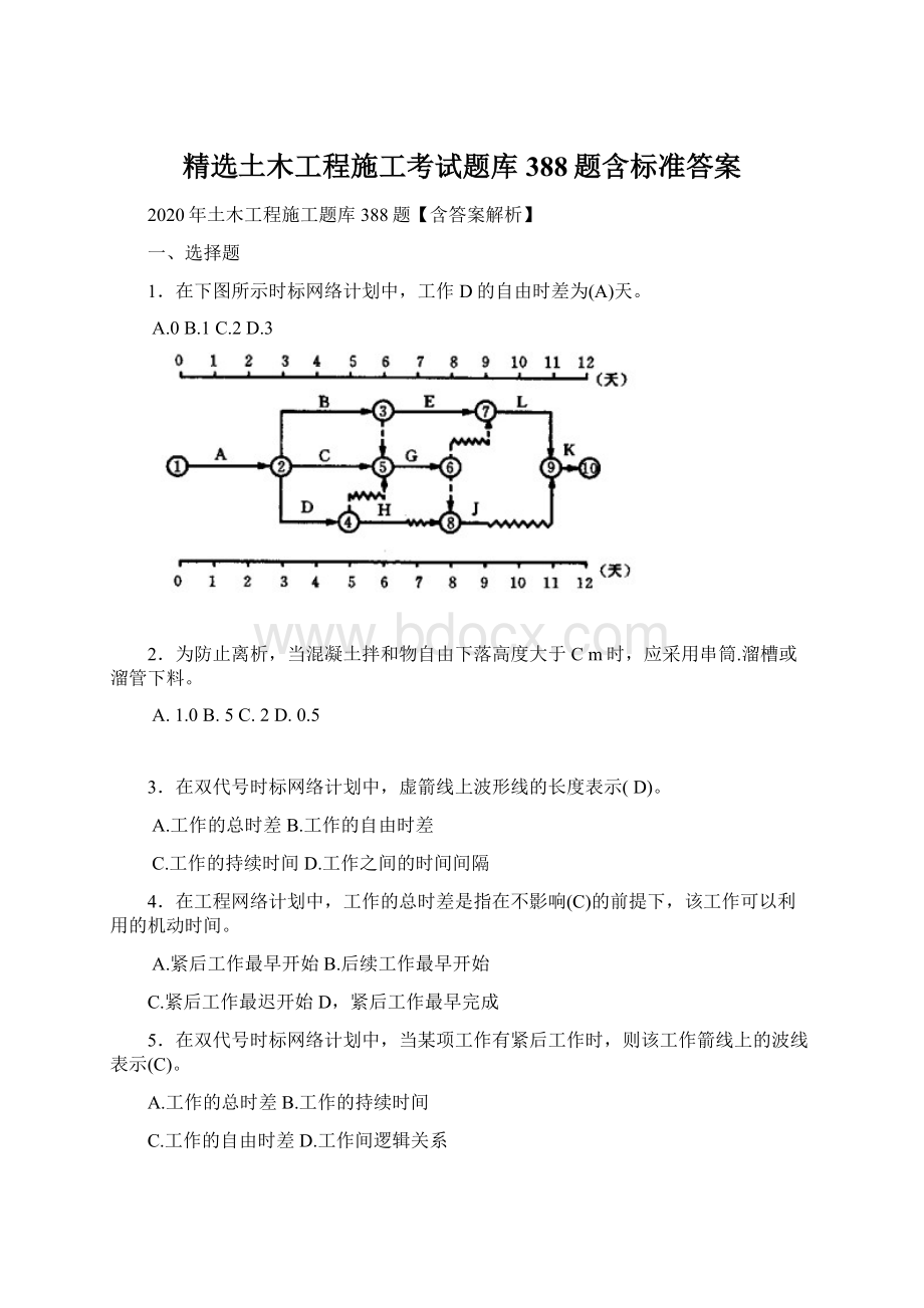 精选土木工程施工考试题库388题含标准答案Word格式.docx