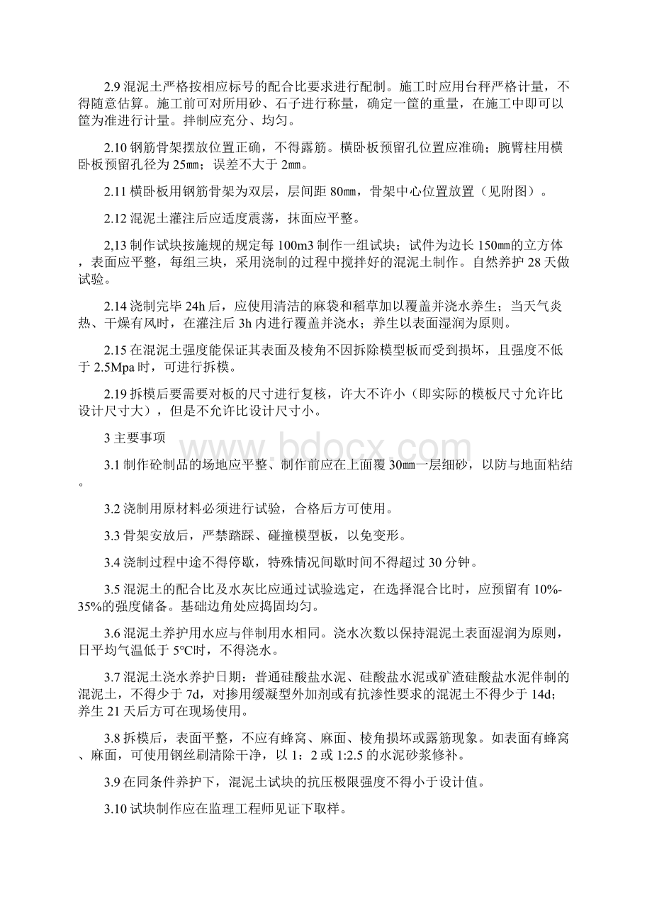 接触网底板横卧板制作Word格式.docx_第2页