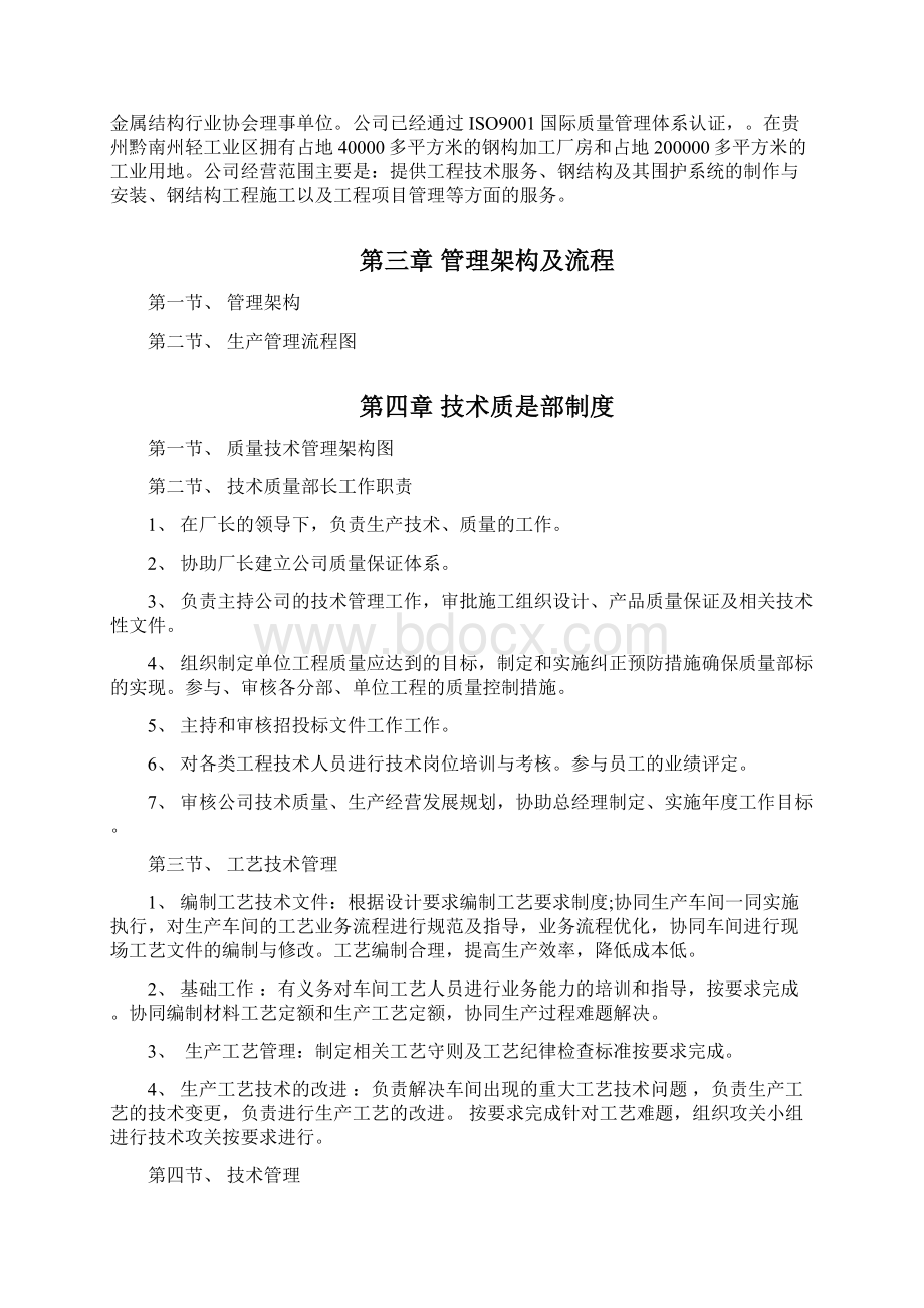 贵州跃龙生产管理手册.docx_第2页
