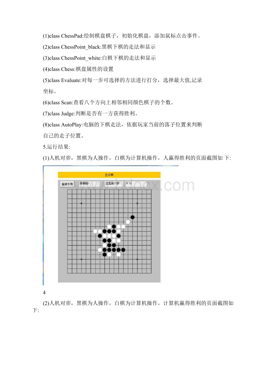 五子棋人机博弈实验报告.docx_第3页