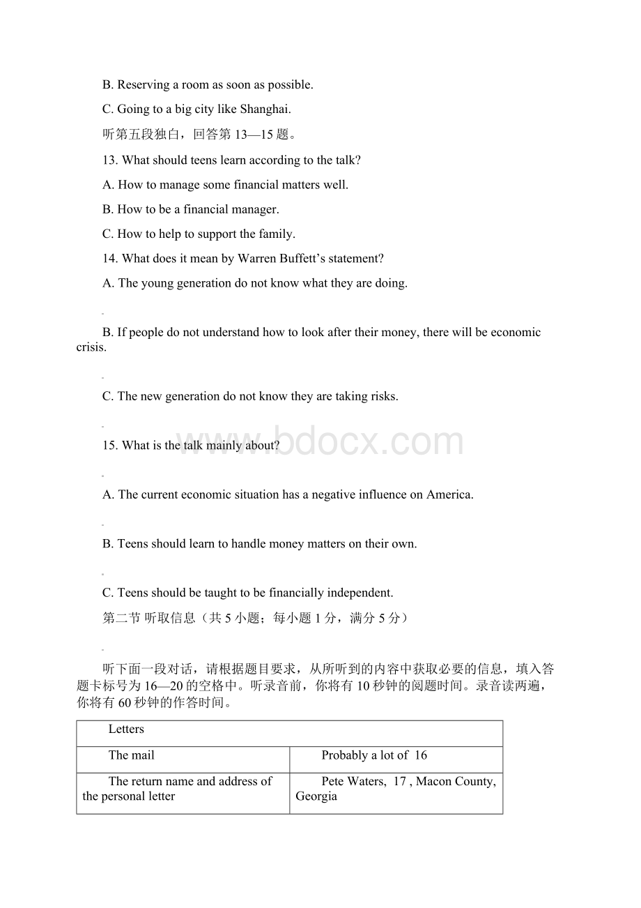 广东省华南师大附中届高三综合测试一英语1Word文档下载推荐.docx_第3页