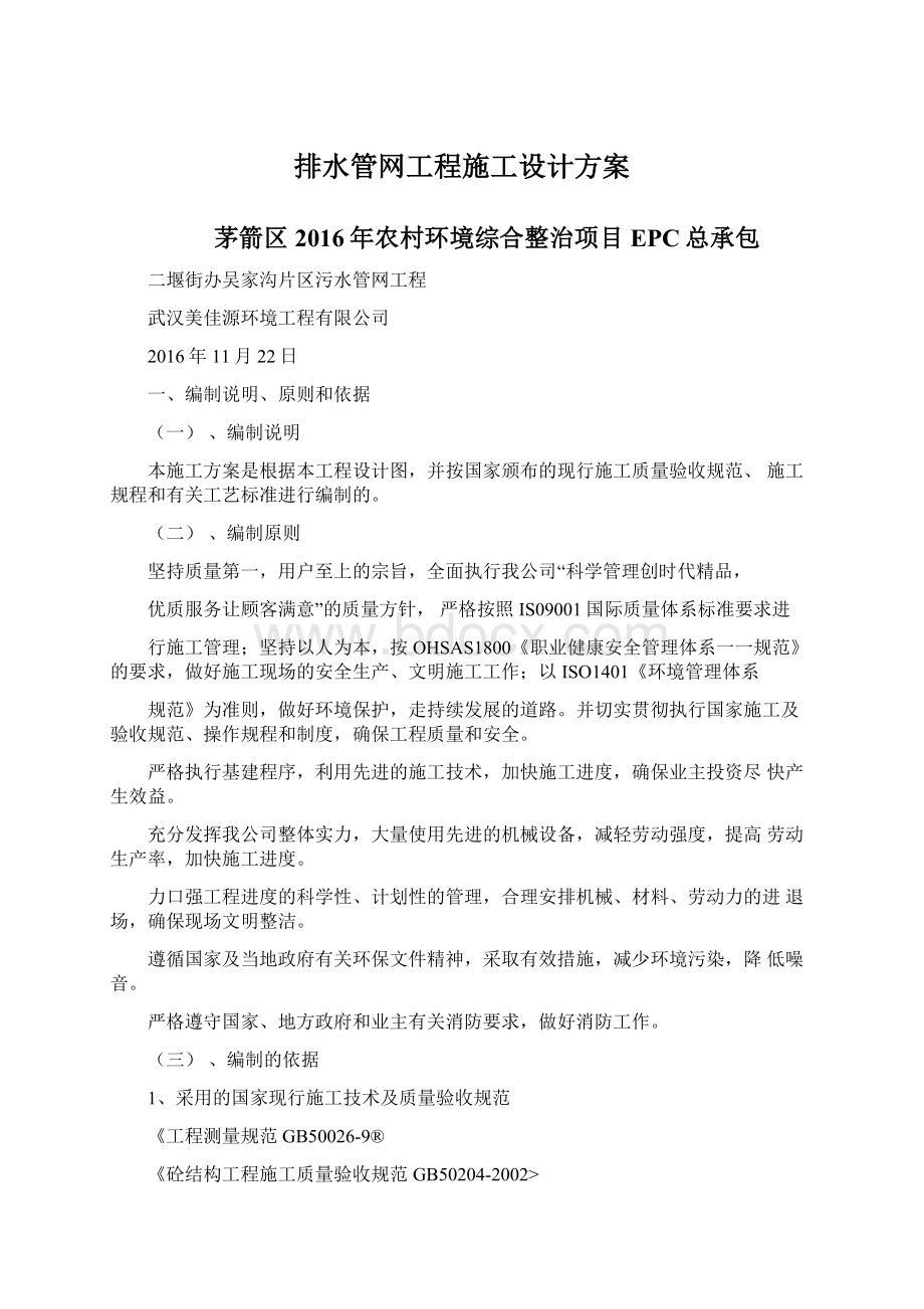 排水管网工程施工设计方案.docx_第1页