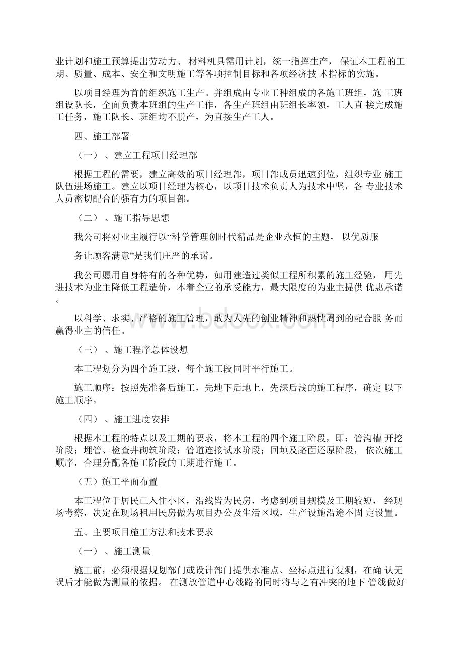 排水管网工程施工设计方案.docx_第3页