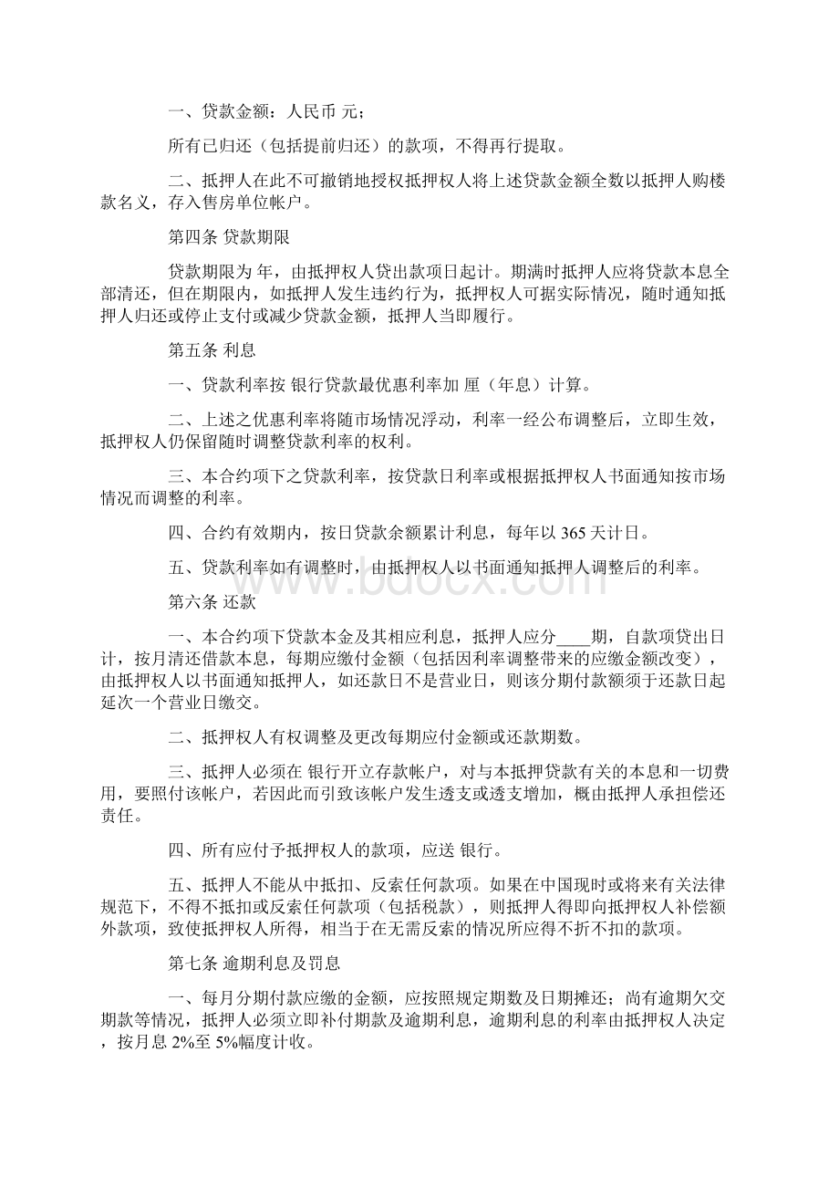 房产抵押借款合同Word格式.docx_第2页